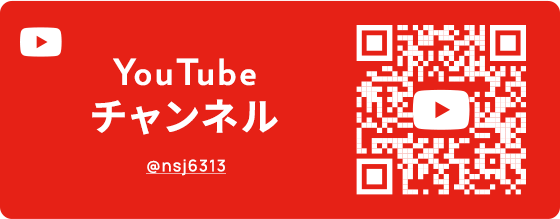 YouTubeチャンネル @nsj6313