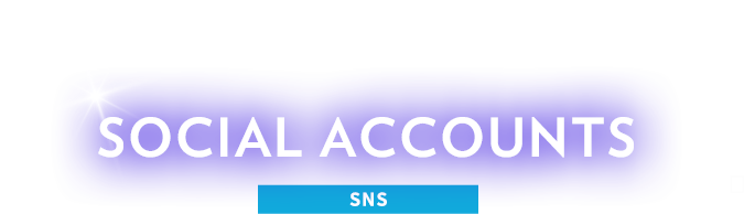 SOCIAL ACCOUNTS SNS関係